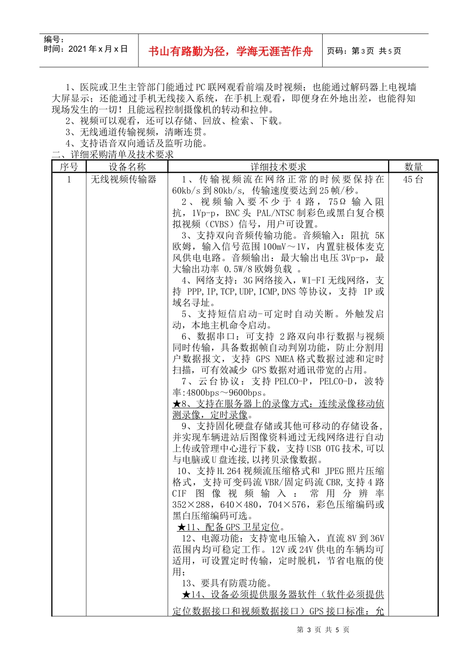 佛山市顺德区卫生局触摸屏及视频监控设备采购_第2页