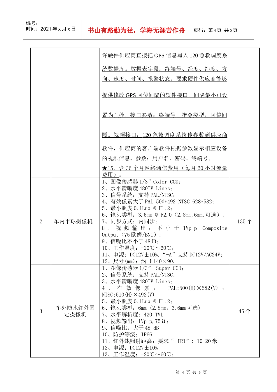 佛山市顺德区卫生局触摸屏及视频监控设备采购_第3页