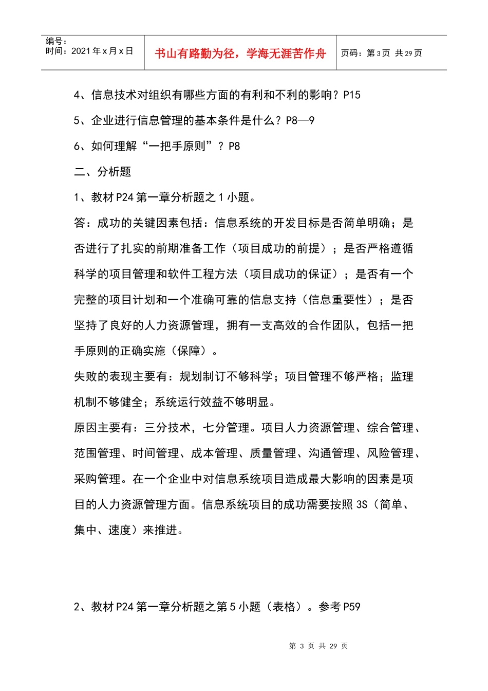 企业信息管理形成性考核作业答案_第3页