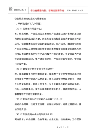 企业信息管理形成性考核作业答案