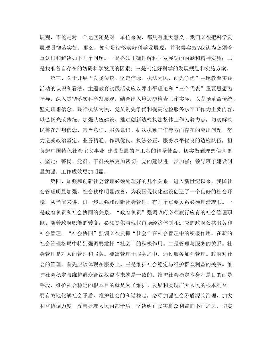 政法系统青年干部培训学习总结3000字 _第2页