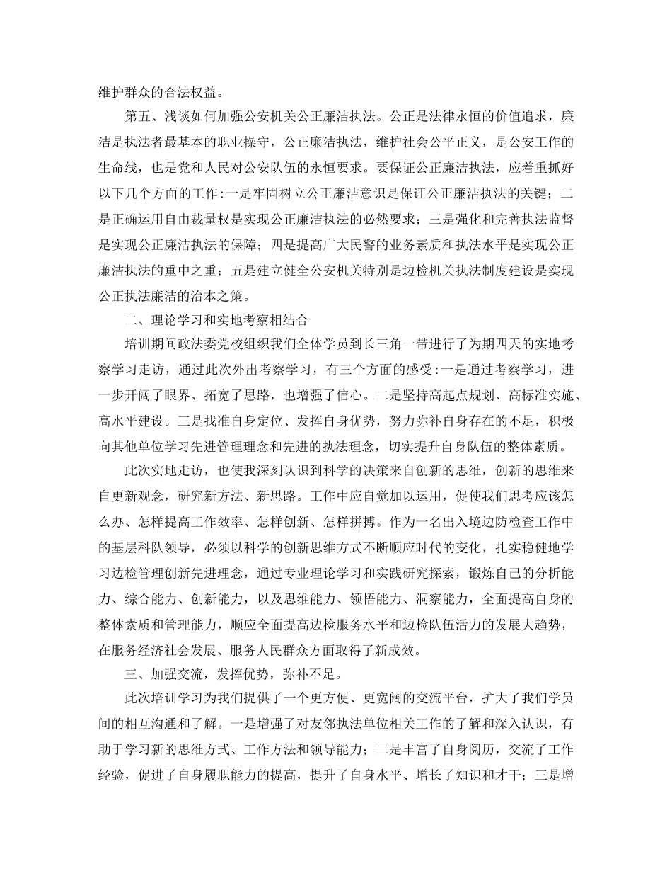 政法系统青年干部培训学习总结3000字 _第3页