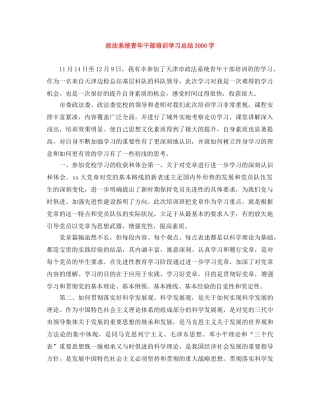 政法系统青年干部培训学习总结3000字 