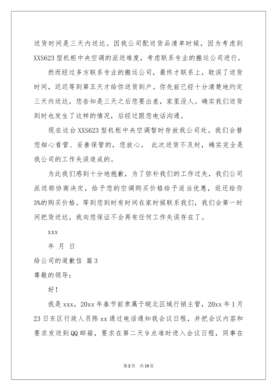 给公司的道歉信锦集6篇_第2页