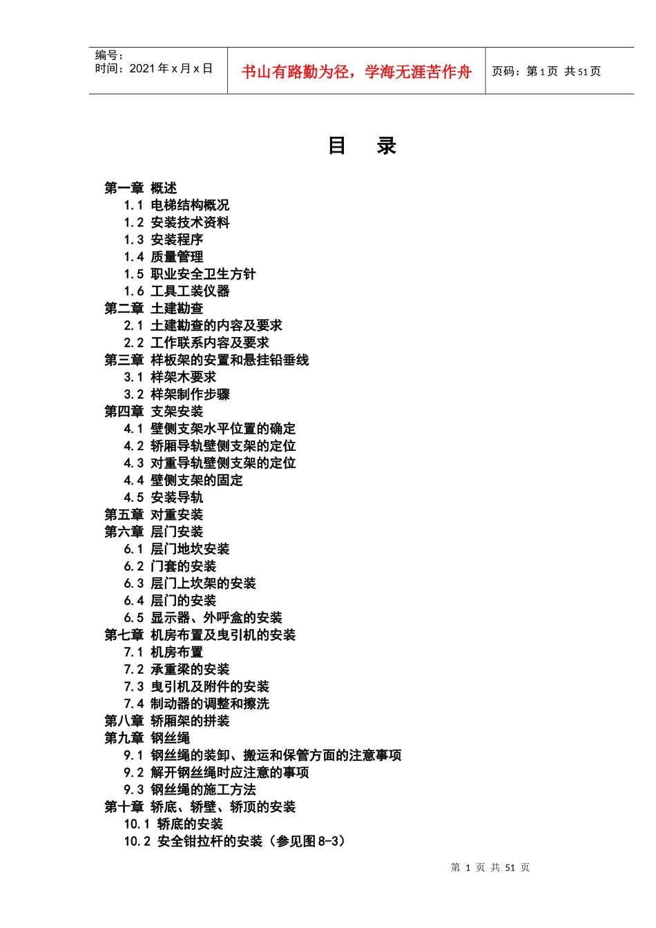 新电梯安装工艺_第2页