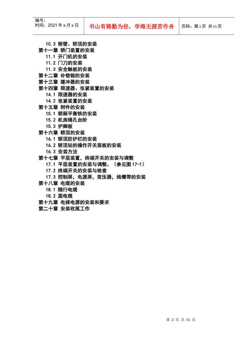 新电梯安装工艺_第3页