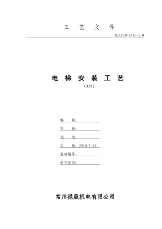 新电梯安装工艺