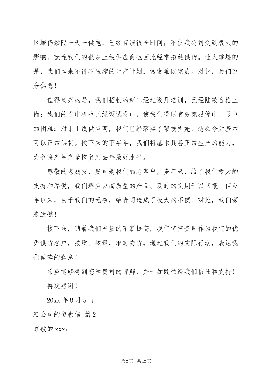 给公司的道歉信锦集9篇_第2页