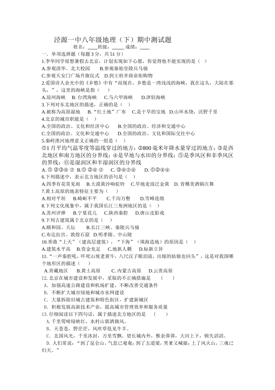 沈莉地理八下期中测试题_第1页