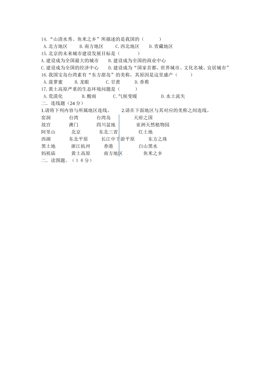 沈莉地理八下期中测试题_第2页