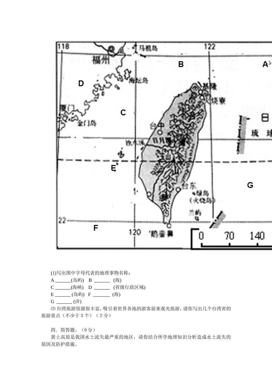 沈莉地理八下期中测试题_第3页