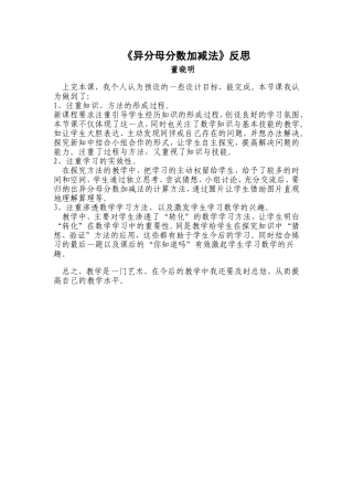 异分母分数加减法反思