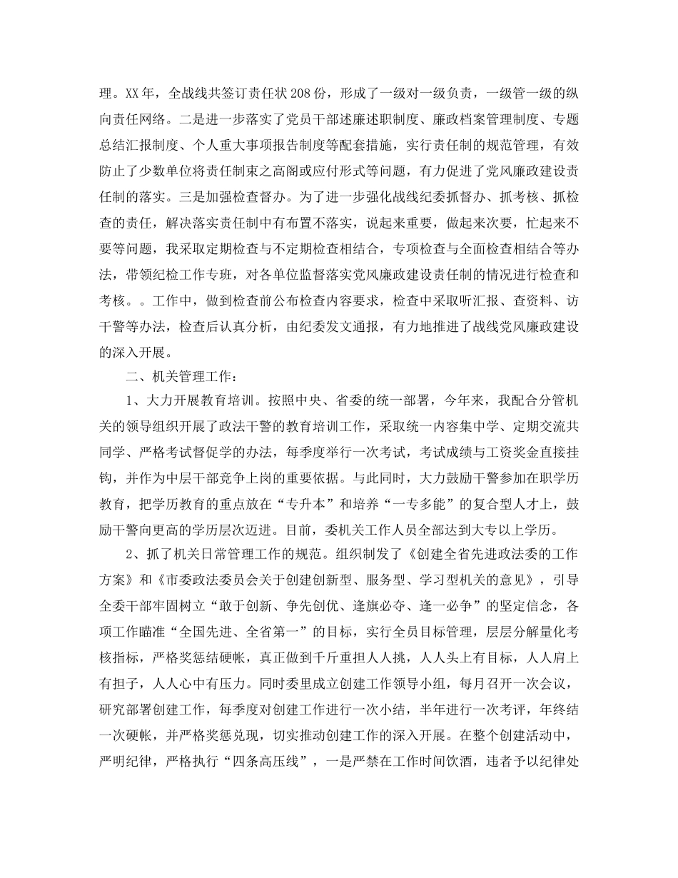 政法委年度工作总结范本 _第2页