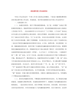 政法委年度工作总结范本 