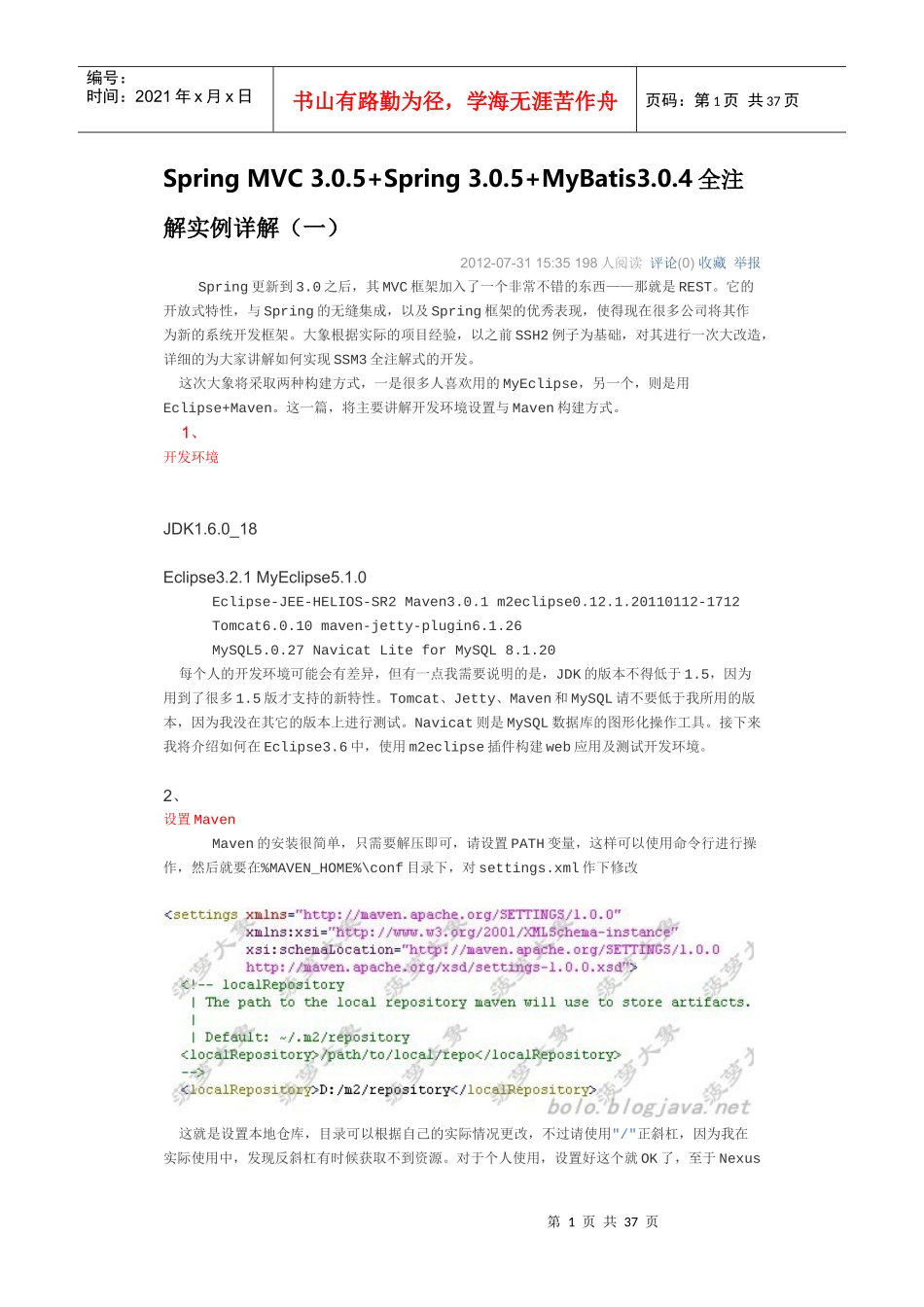 305Spring305MyBatis304全注解实例详解_第1页