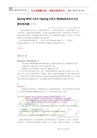 305Spring305MyBatis304全注解实例详解