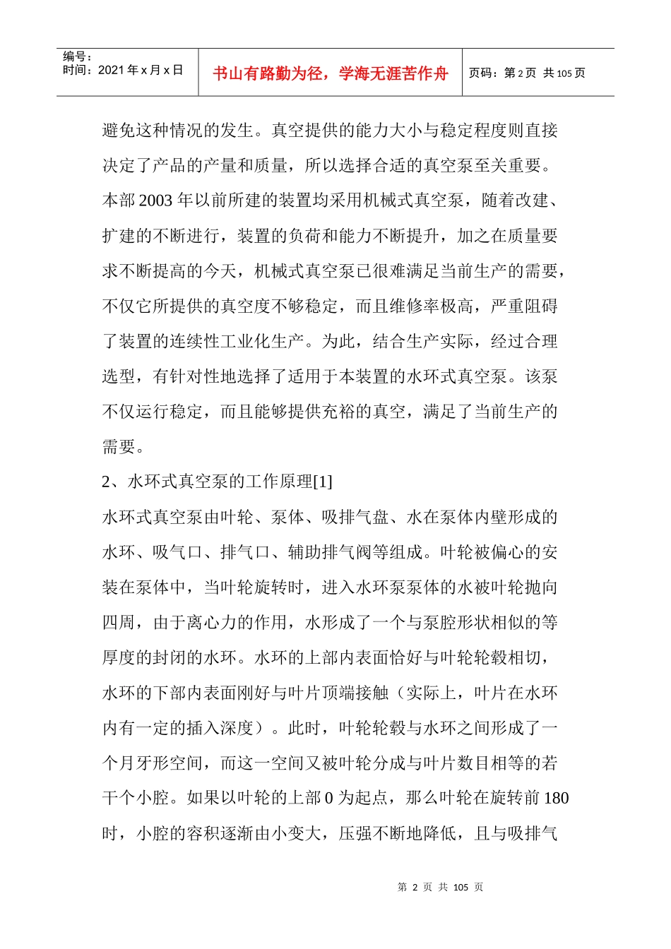 水环式真空泵在苯胺生产中的应用_1_第2页