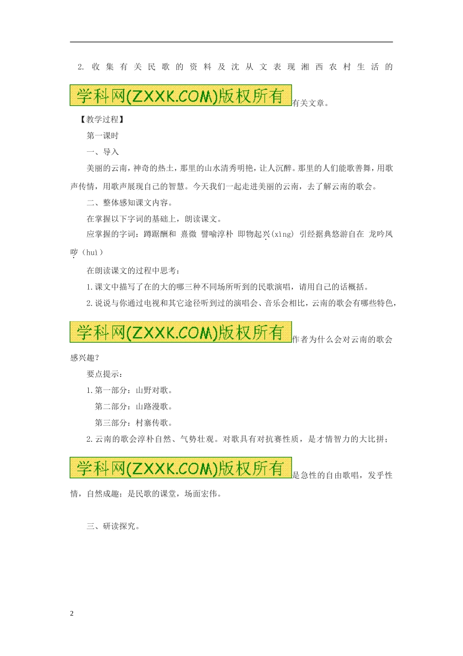 九年级语文《云南的歌会》教案_第2页