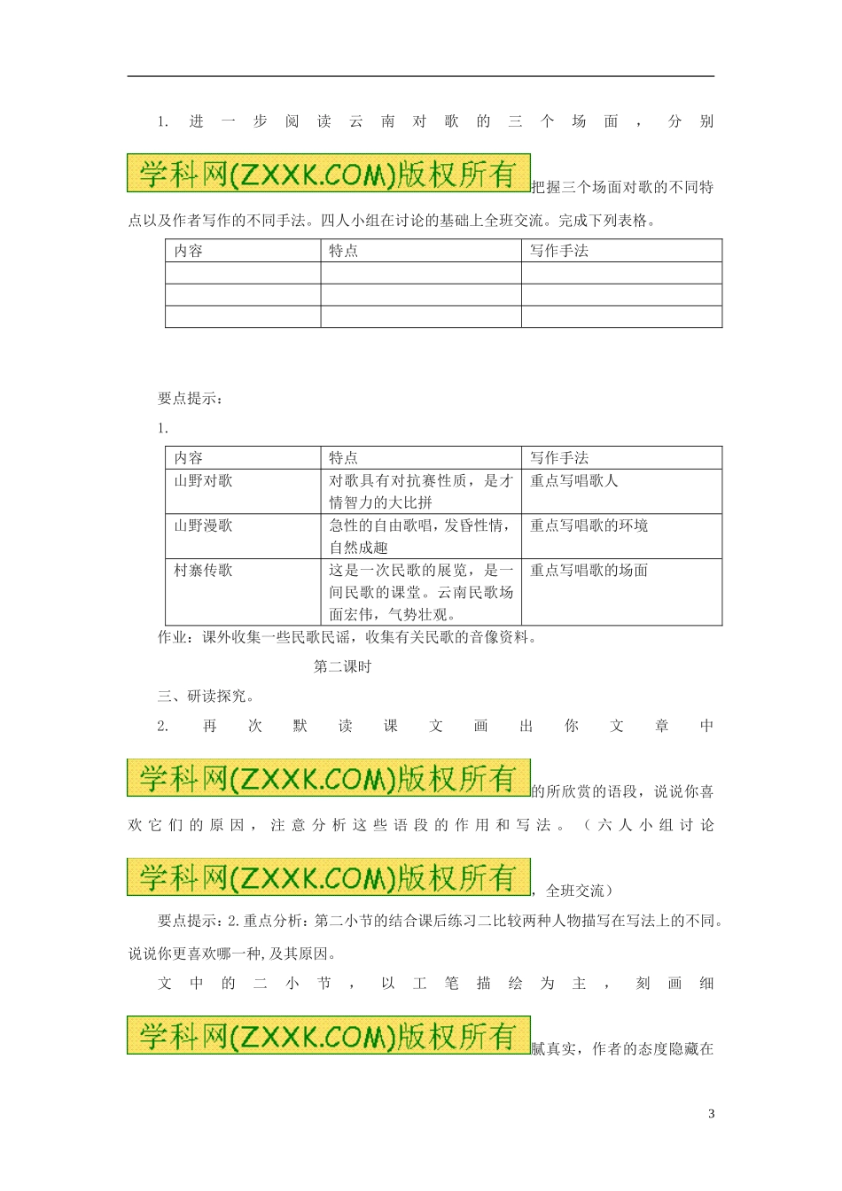 九年级语文《云南的歌会》教案_第3页