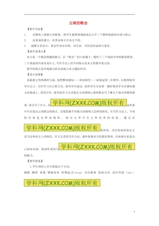 九年级语文《云南的歌会》教案