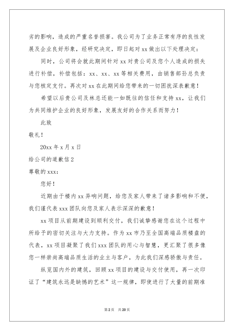 给公司的道歉信_第2页
