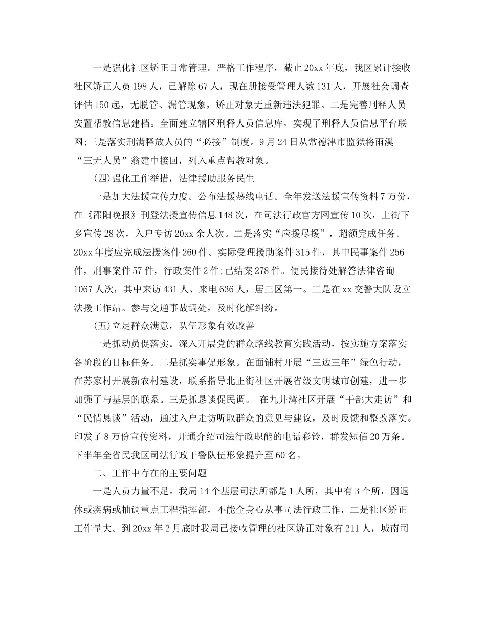 司法局年终工作总结范文 _第2页