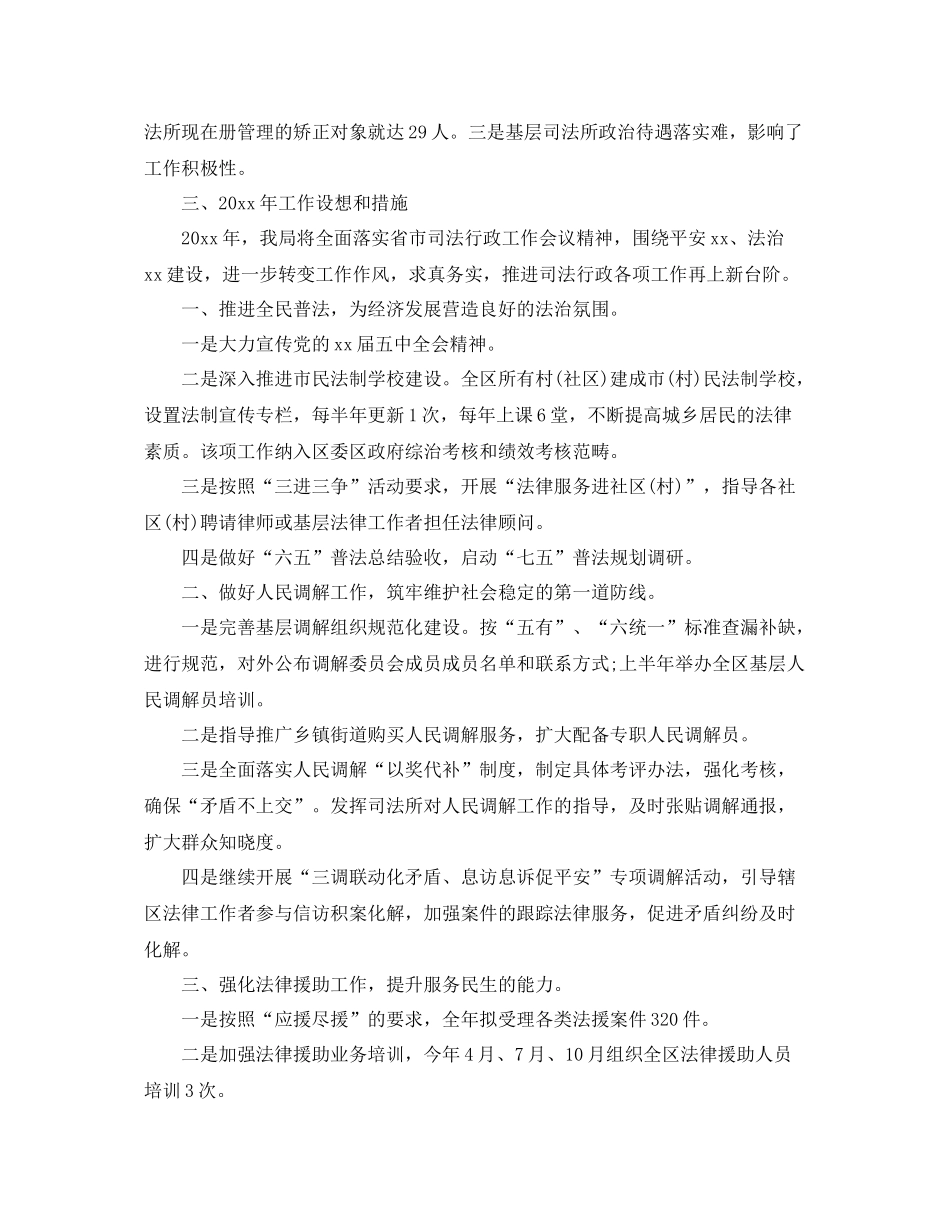 司法局年终工作总结范文 _第3页