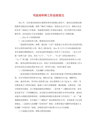 司法局年终工作总结范文 