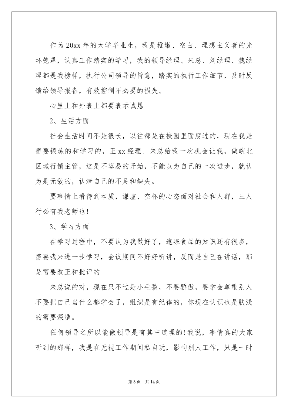 给公司的道歉信汇编8篇_第3页