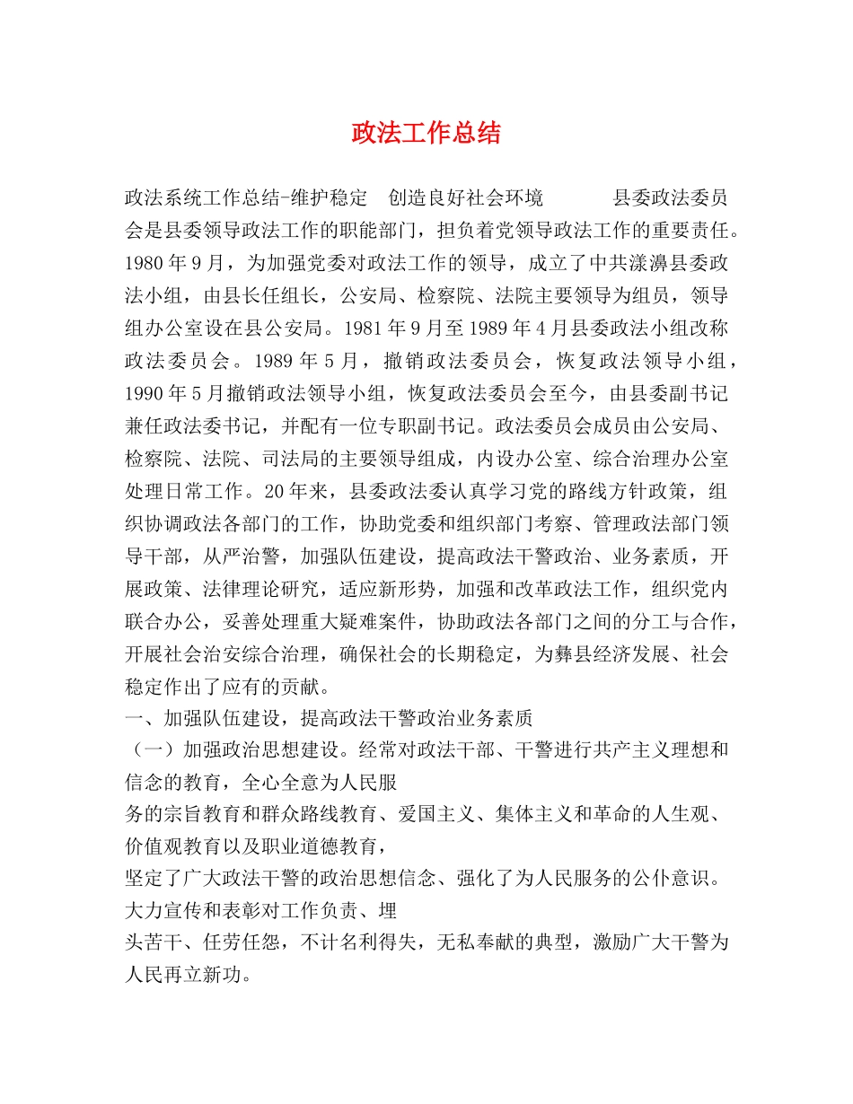 政法工作总结 _第1页