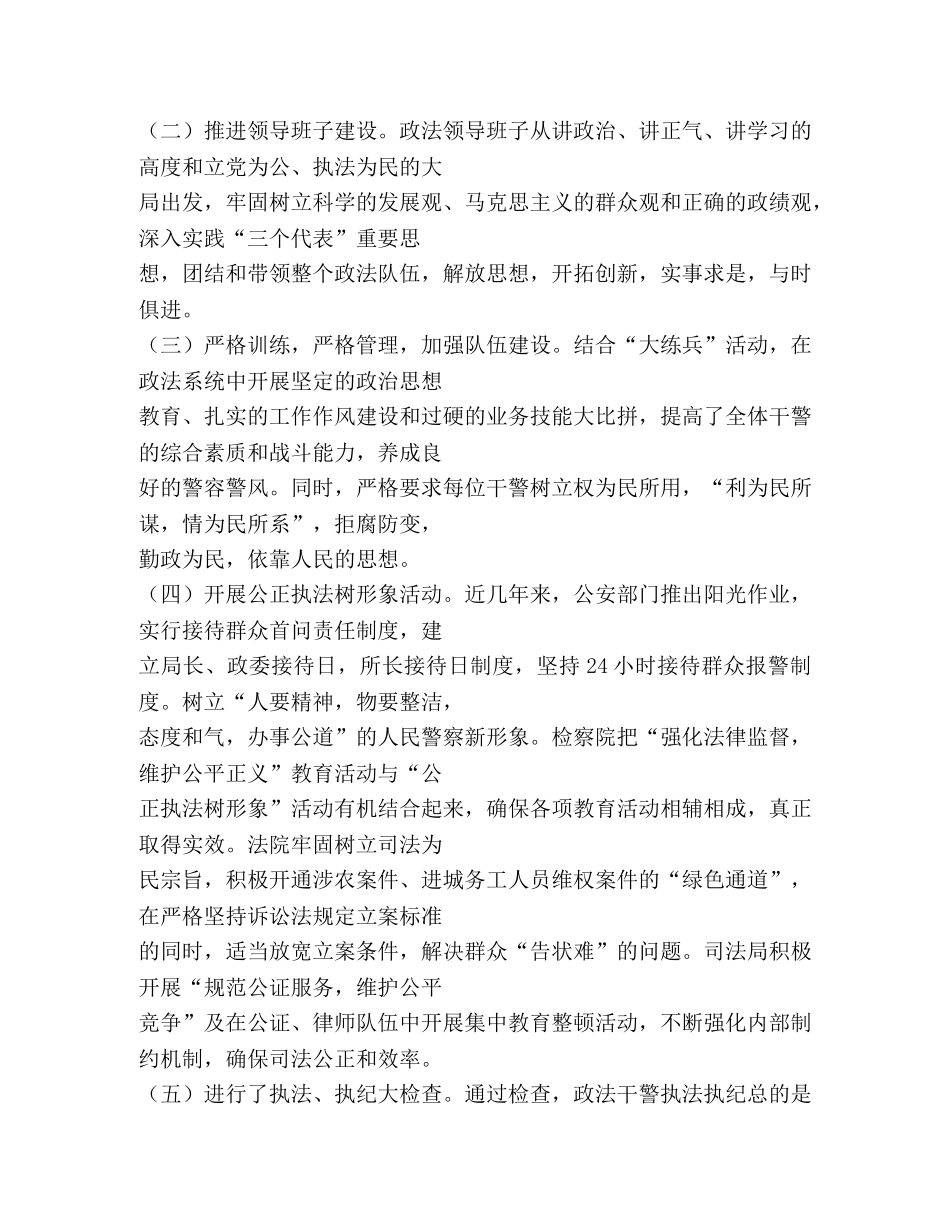政法工作总结 _第2页