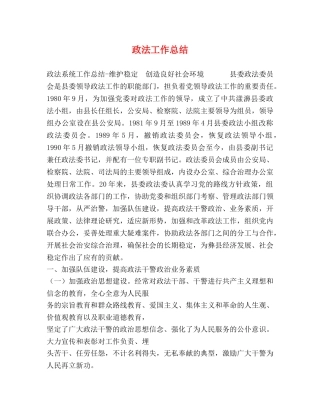 政法工作总结 