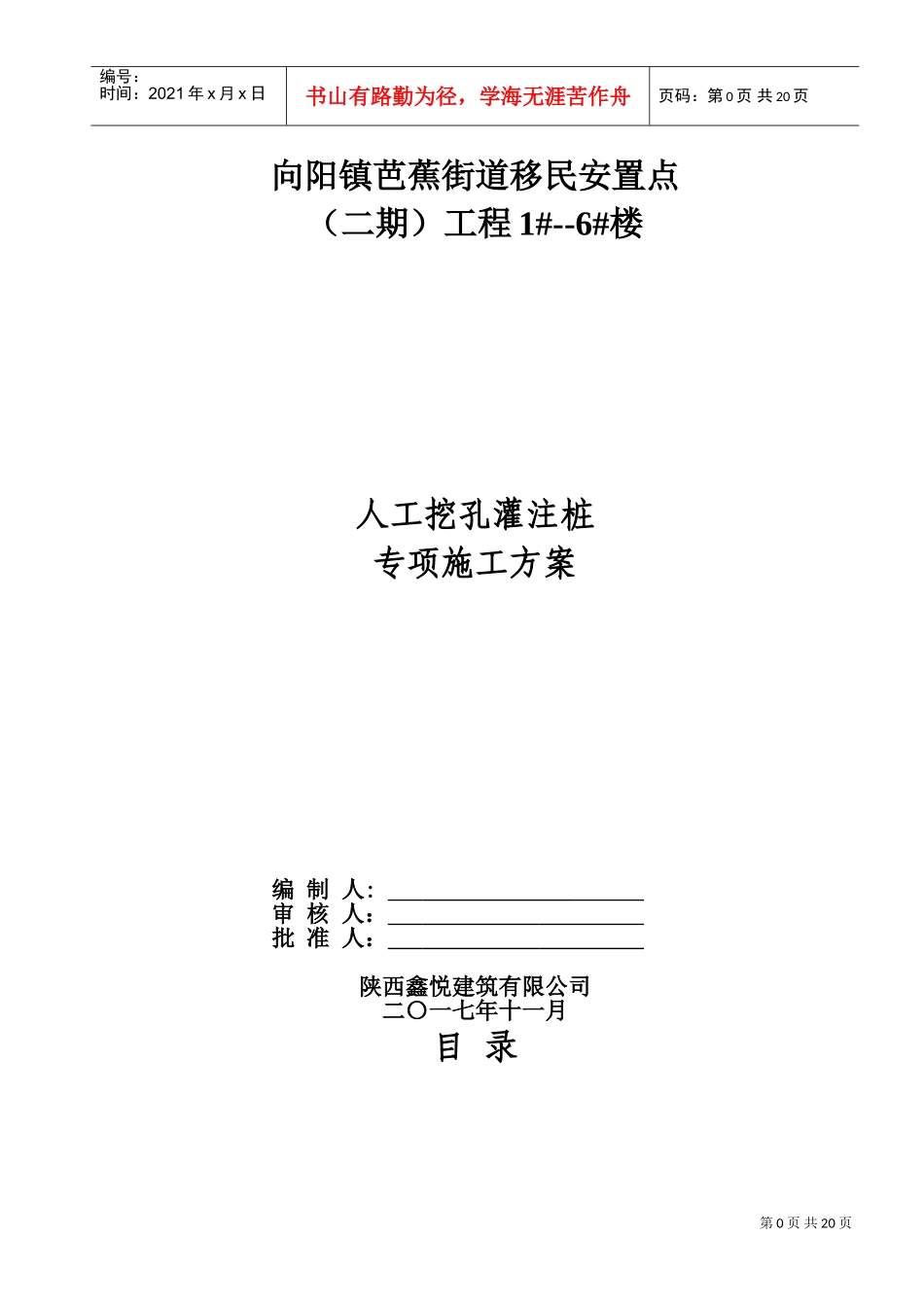 人工挖孔桩安全专项施工方案(DOC30页)_第1页