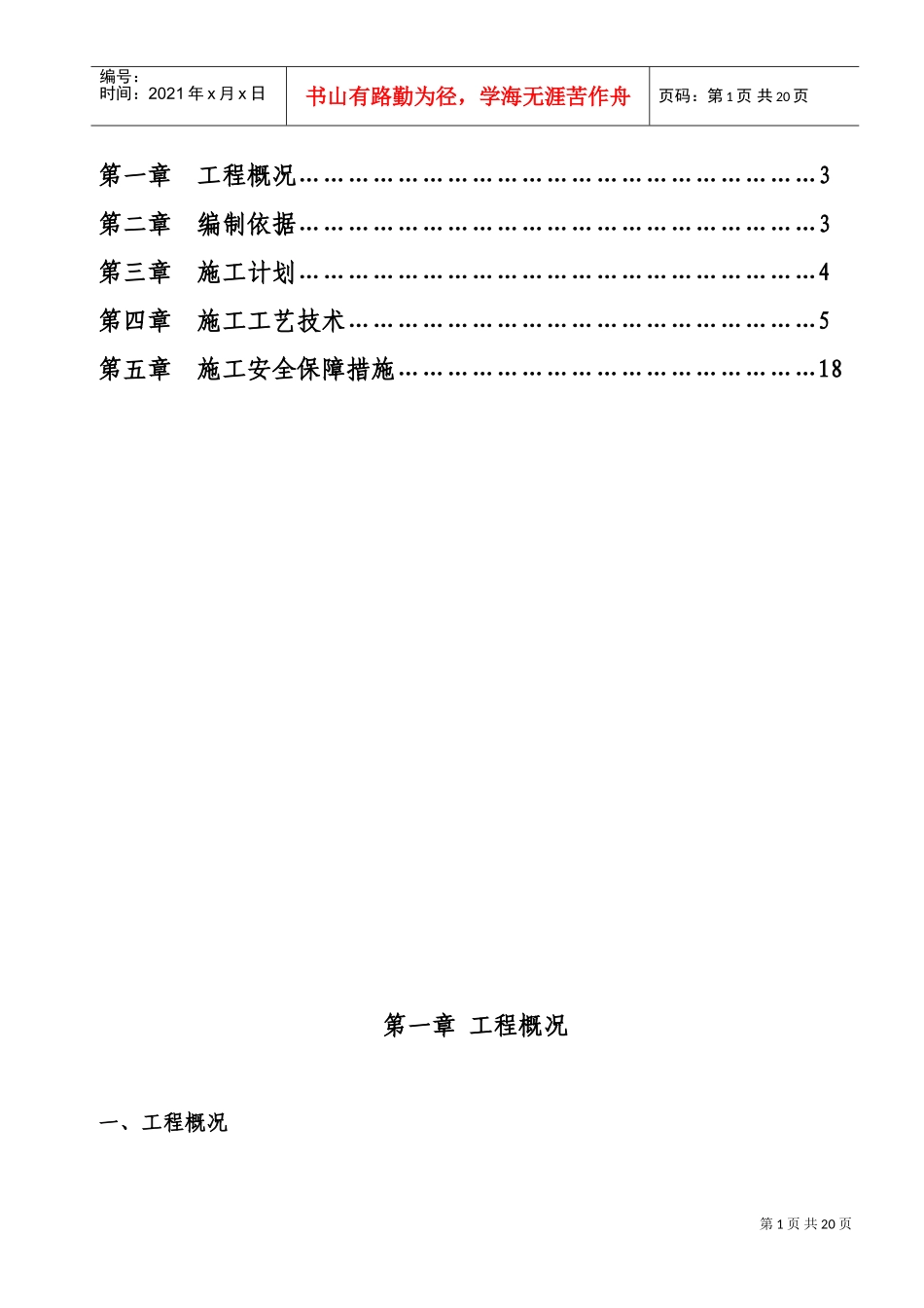 人工挖孔桩安全专项施工方案(DOC30页)_第2页