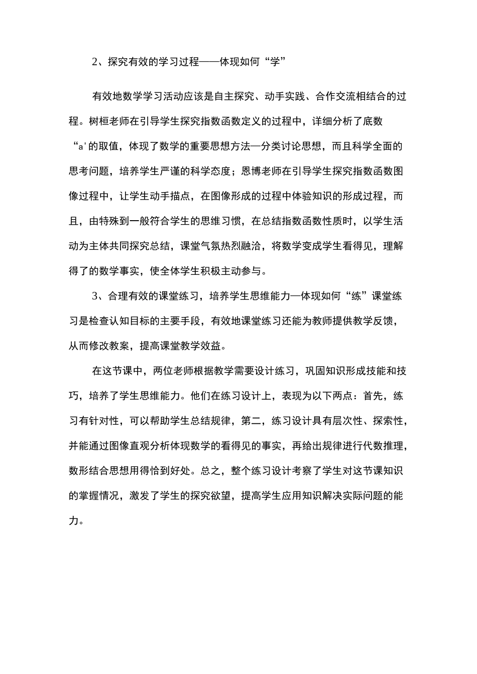 同课异构评课稿子_第2页