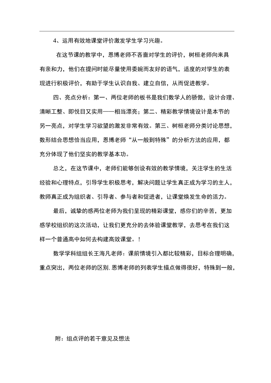 同课异构评课稿子_第3页