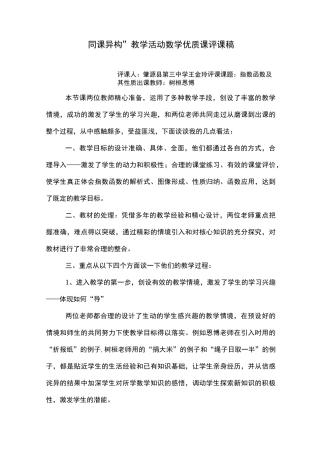 同课异构评课稿子
