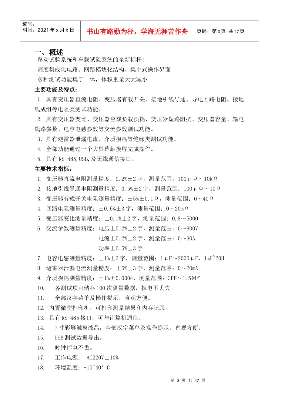 RDZH10A_体化试验设备综合测试系统_第3页
