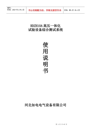 RDZH10A_体化试验设备综合测试系统