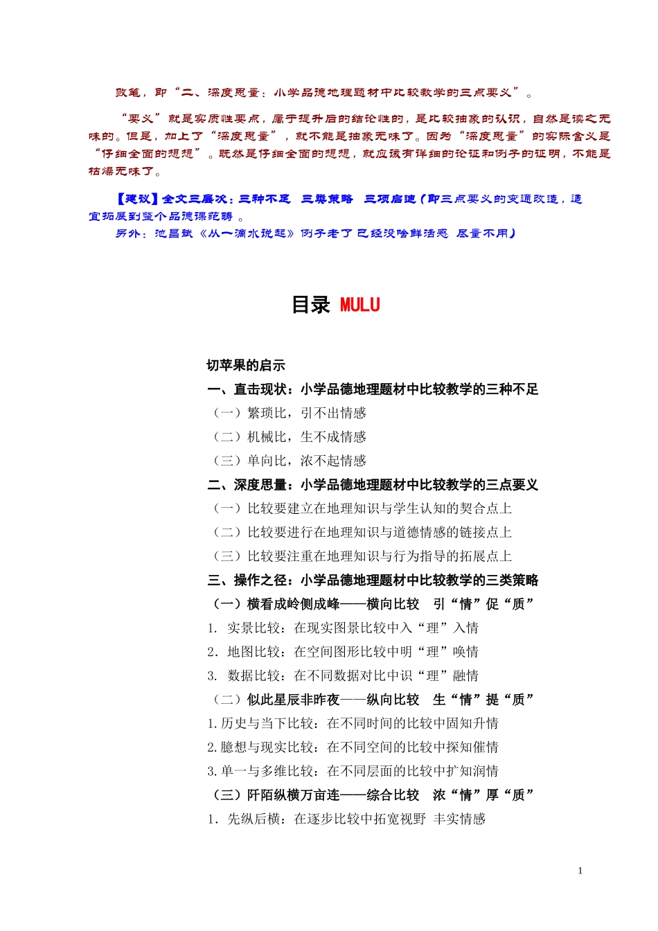 -李春鸟：比中入“理”++比中切情(年月+日)_第2页