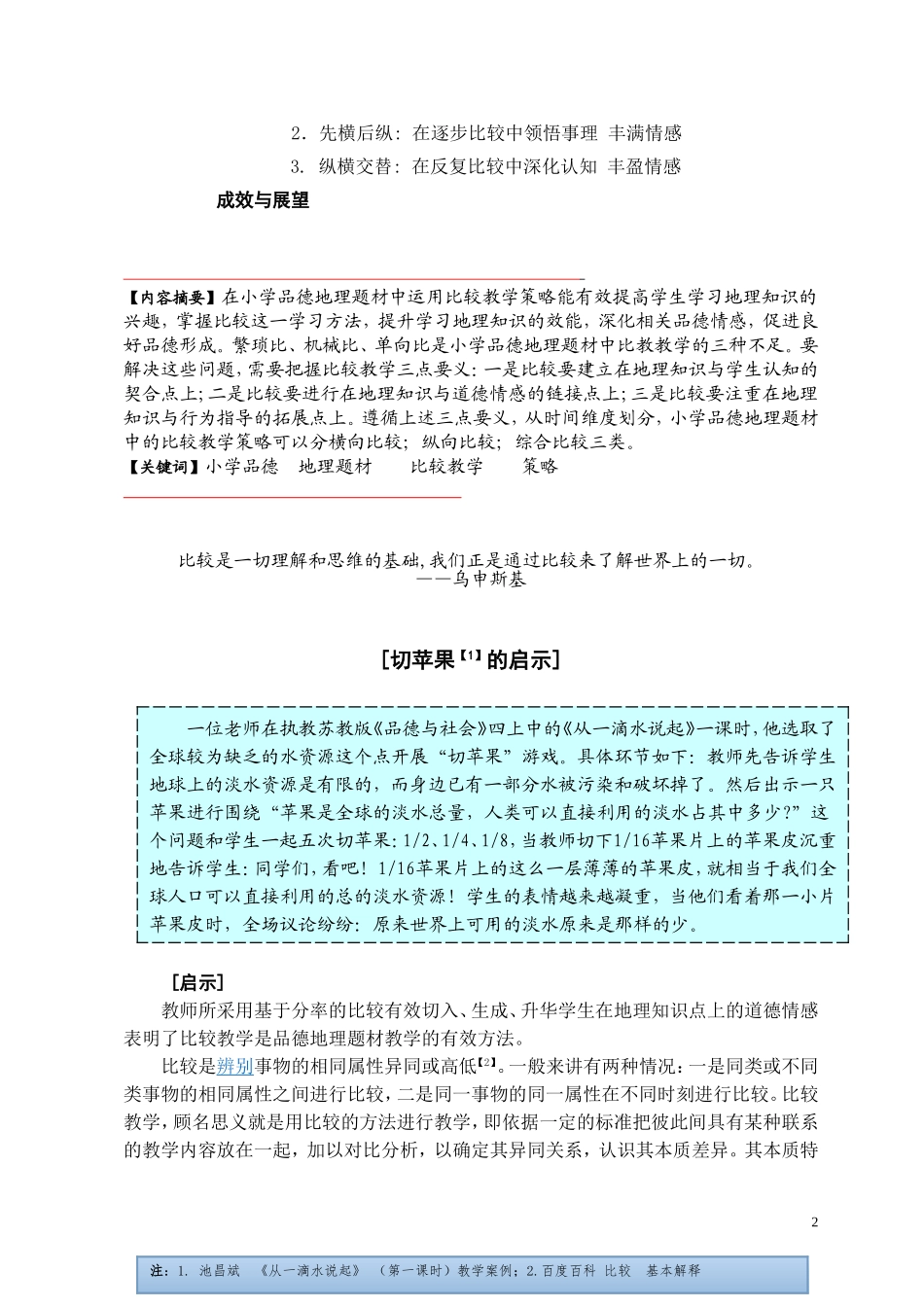 -李春鸟：比中入“理”++比中切情(年月+日)_第3页