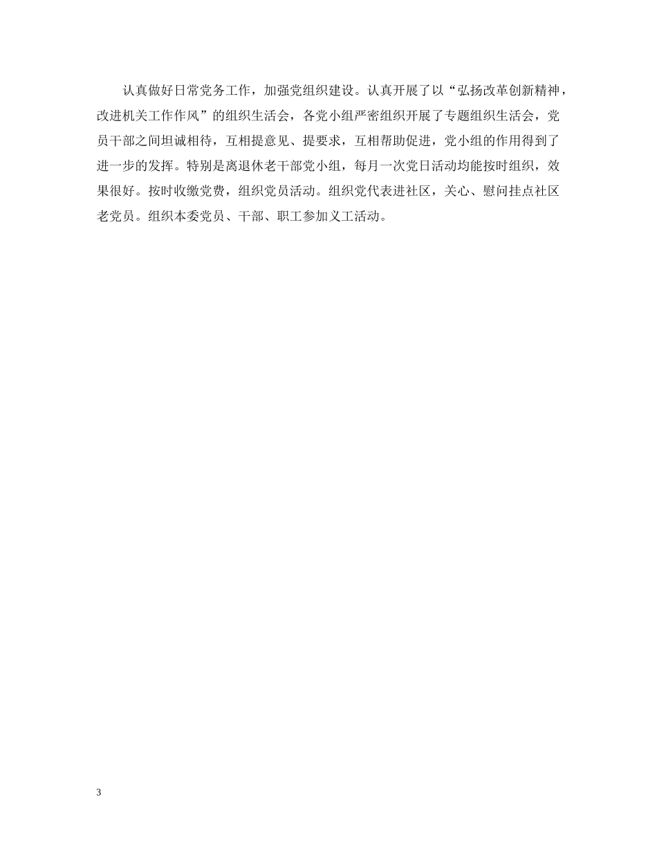 政法委机关办公室工作总结 _第3页