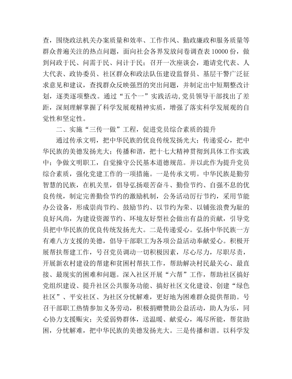 政法委机关党建工作总结范文 _第2页