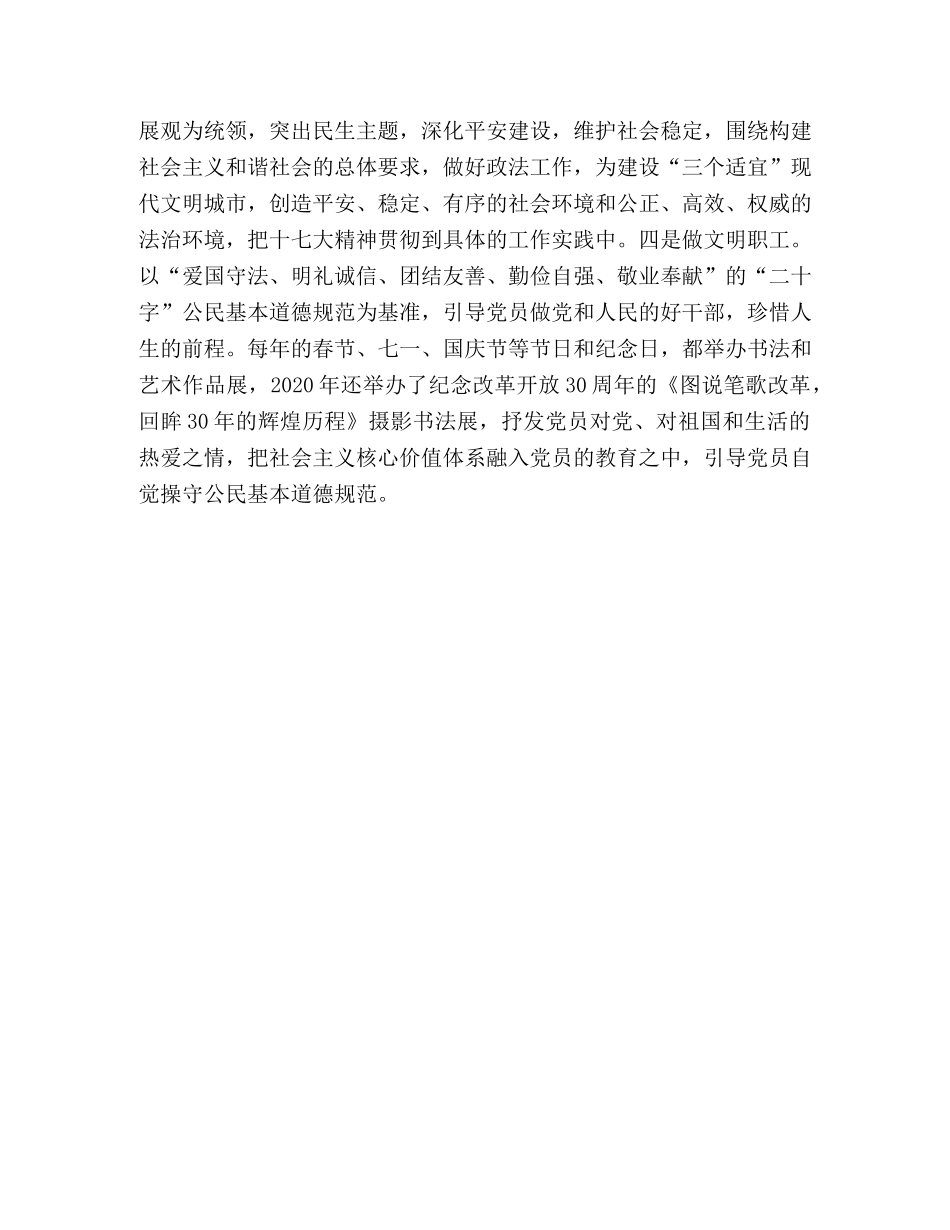 政法委机关党建工作总结范文 _第3页