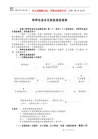特种设备法定检验报检指南