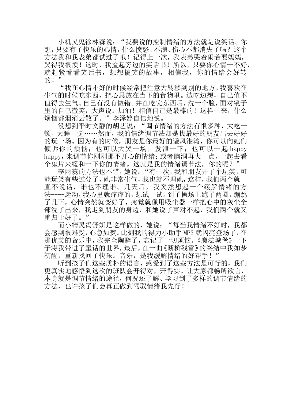 让健康情绪伴随孩子成长_第3页