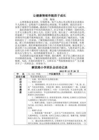 让健康情绪伴随孩子成长