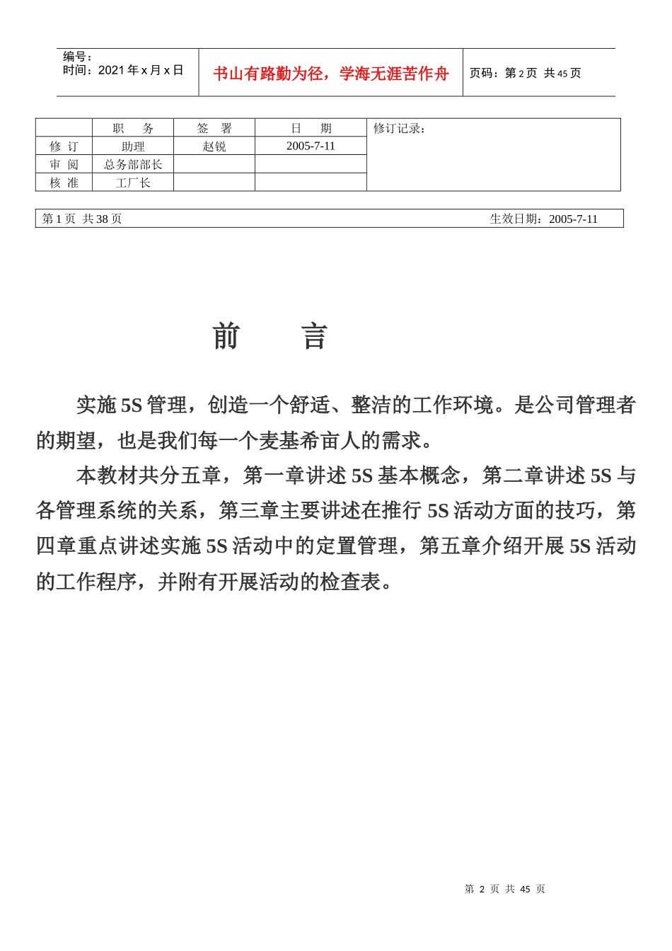 5S教材310875889_第2页