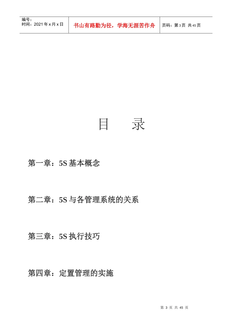 5S教材310875889_第3页