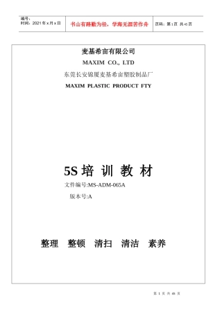 5S教材310875889